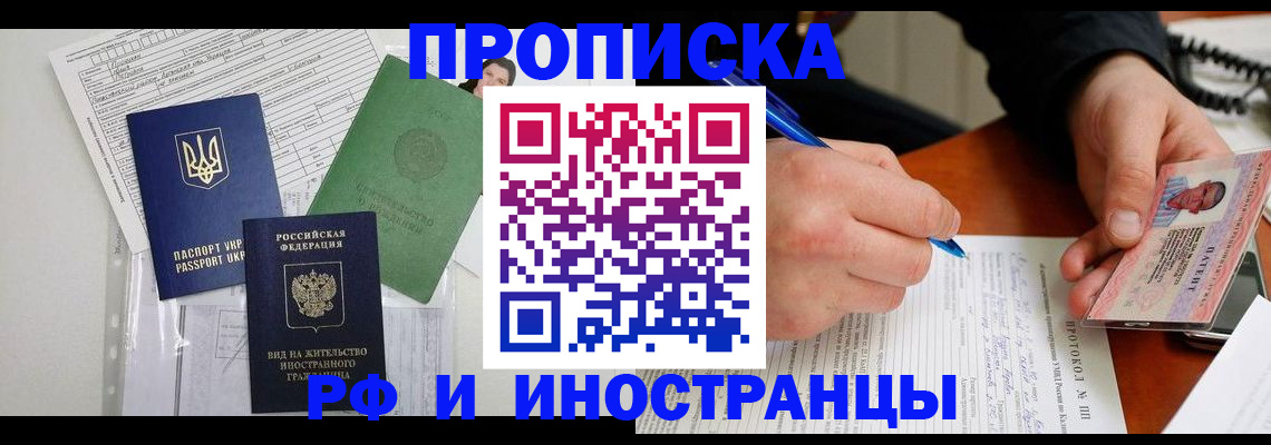 прописка для школы в Моздоке