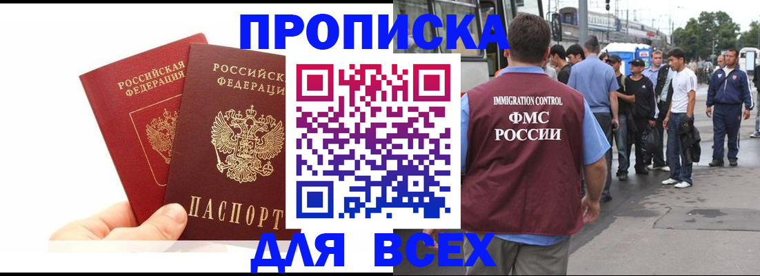 прописка в квартире в Моздоке