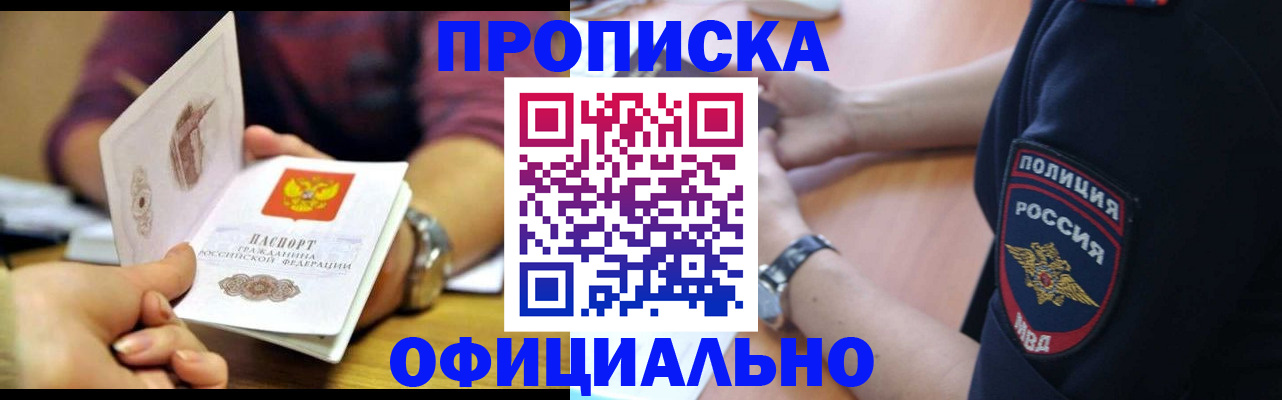 прописка иностранных граждан в Моздоке