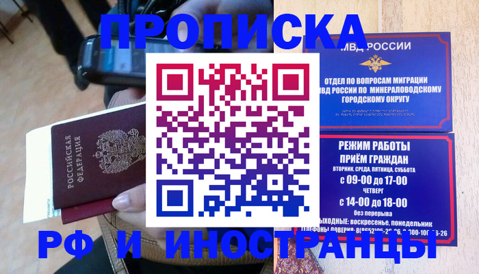 временная регистрация поиск в Моздоке